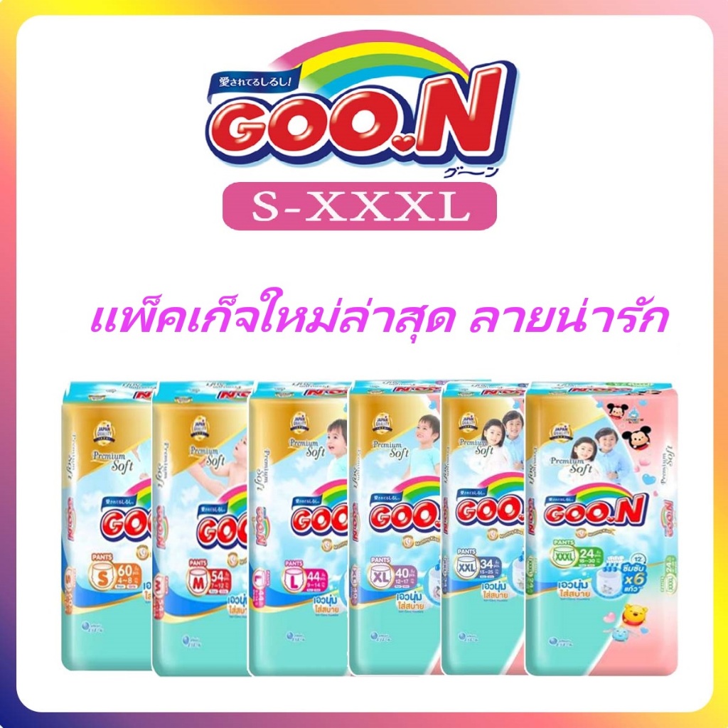 โฉมใหม่ล่าสุด ผ้าอ้อมกูนน์พรีเมี่ยม แบบห่อเดี่ยว #Goon | Shopee Thailand