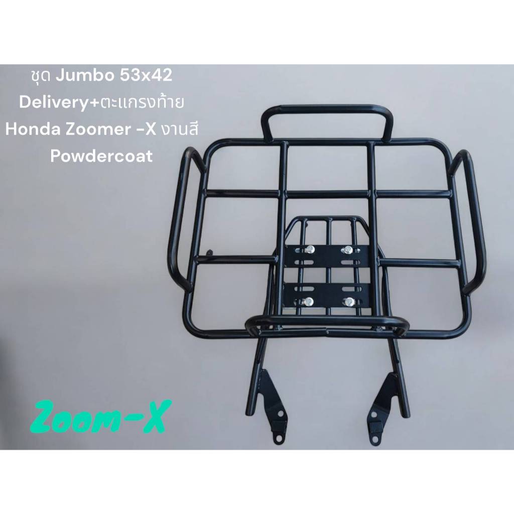 ชุด Jumbo 53x42 Delivery+ตะแกรงท้าย Honda Zoomer -X งานสี Powdercoat 🍀 ...