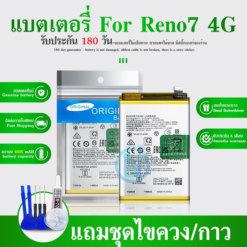 แบตเตอรี่ Reno7 4G Battery reno 7 4g ฟรีชุดไขควง hot!!!（4500mAh ...