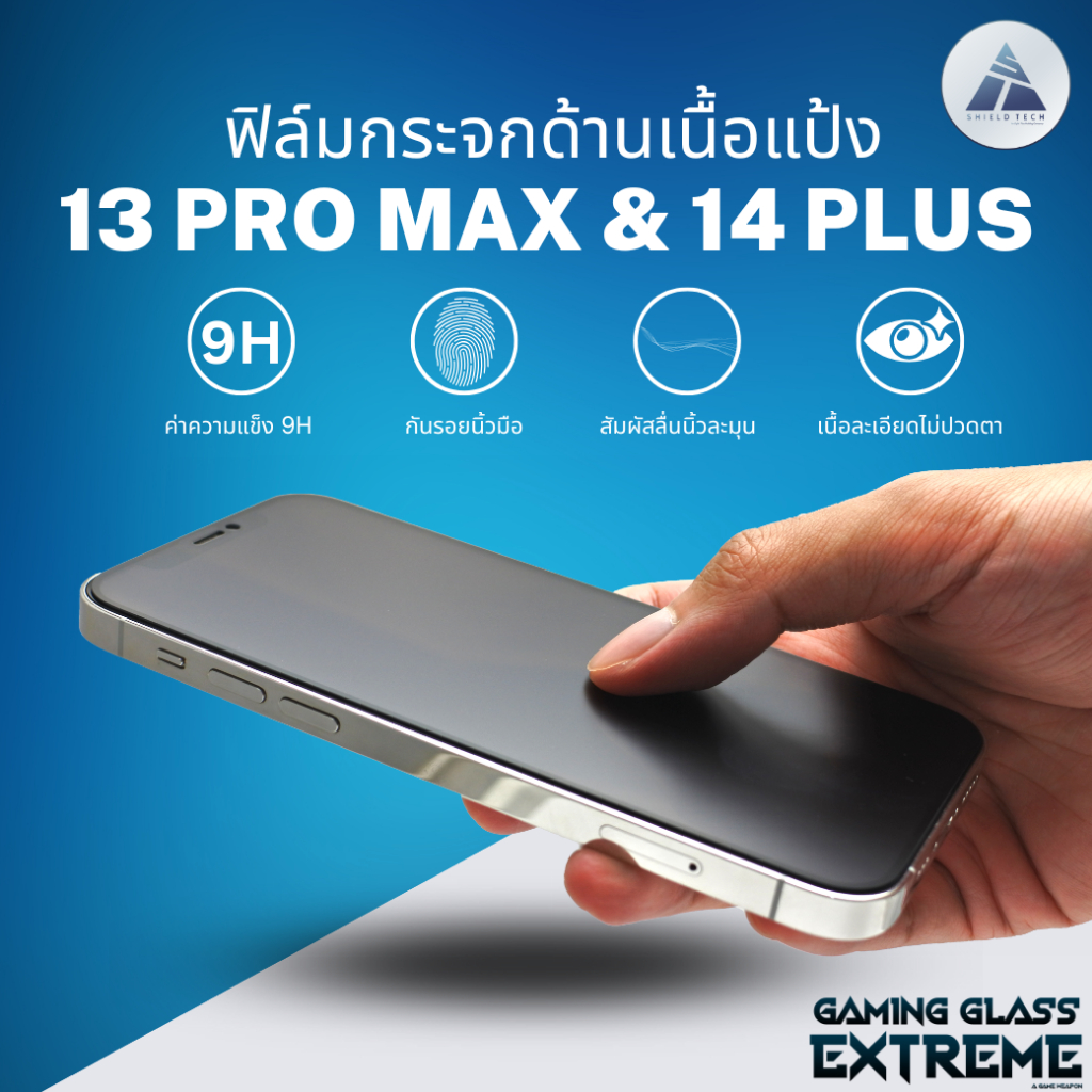 ฟิล์มกระจกด้านสำหรับ i13Pro Max และ i14 Plus ยี่ห้อ Shield Tech ...