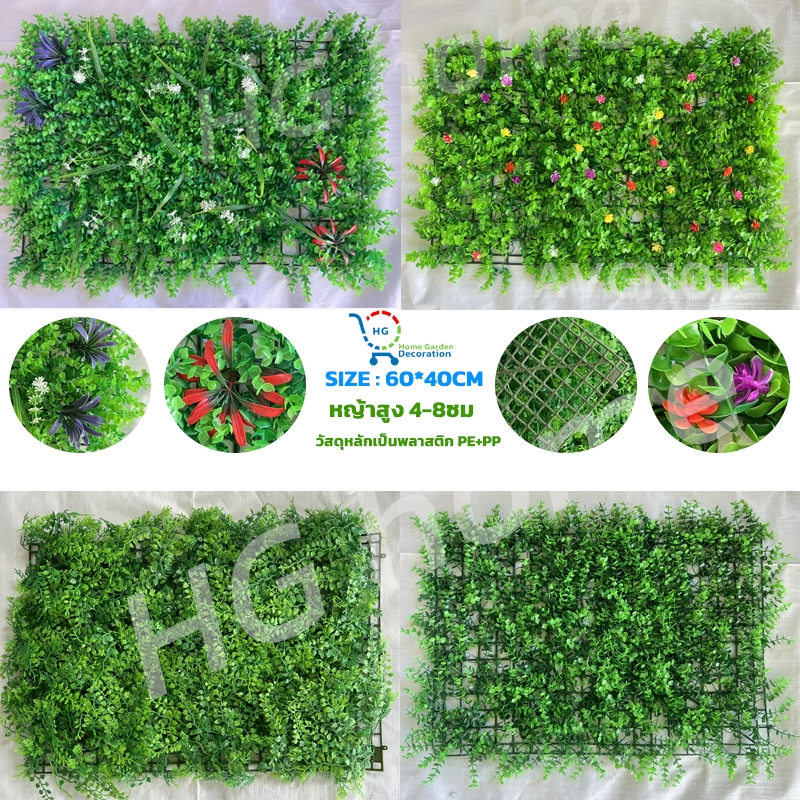 HG HOME หญ้าเทียมเกรดเอ หนาพิเศษ 40x60cm สูง 4-9cm