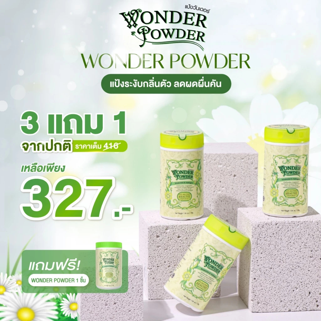 Wonder Powder Moisturizer & Astringent - แป้งระงับกลิ่นกาย แป้งวันเดอร์ ...