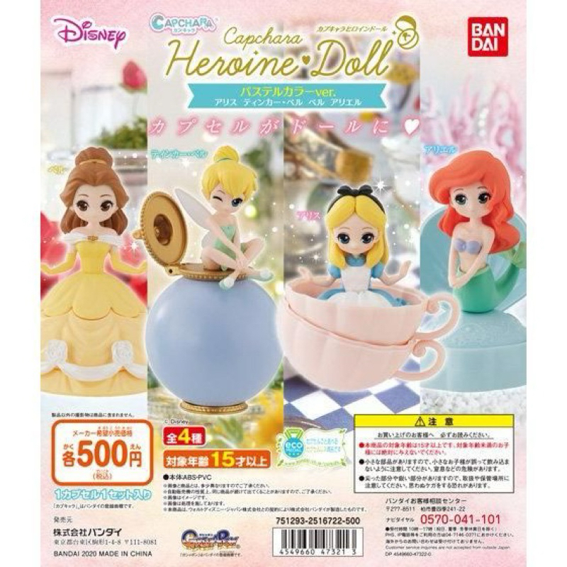 **พร้อมส่ง**กาชาปองเจ้าหญิงดิสนีย์ Heroine Doll (4ตัว) ของแท้