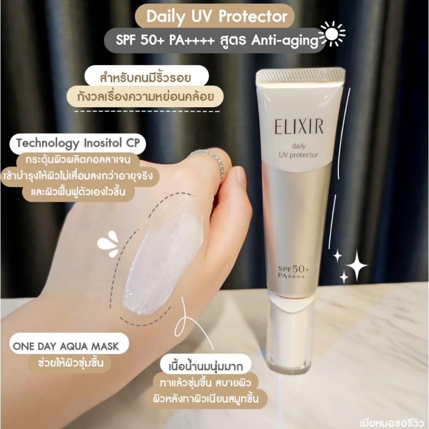 [พร้อมส่ง] กันแดด SHISEIDO ELIXIR Daily UV Protector SPF50 Anti-aging ...