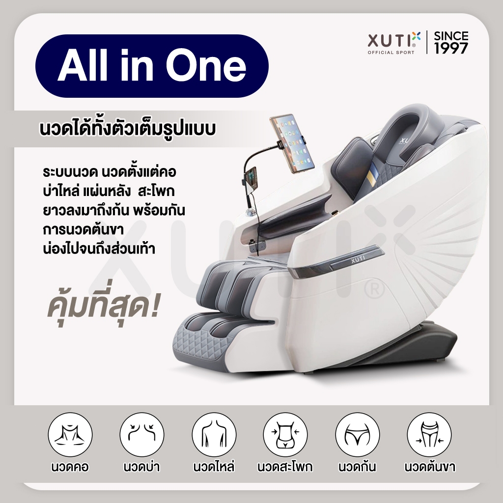 XUTI รุ่น E7X เก้าอี้นวดไฟฟ้า 12 โปรแกรมอัตโนมัติ สีเทา มอบประสบการณ์การนวดผ่อนคลายเหนือระดับมาตรฐาน มอก.