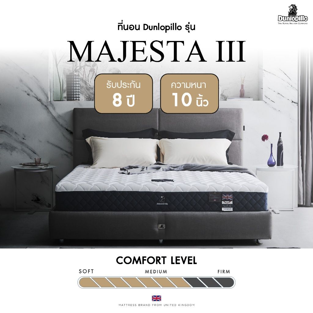 Dunlopillo รุ่น Majesta III ที่นอนยางพาราแท้ 100% ลดอาการปวดหลัง รองรับสรีระได้ดีเยี่ยม
