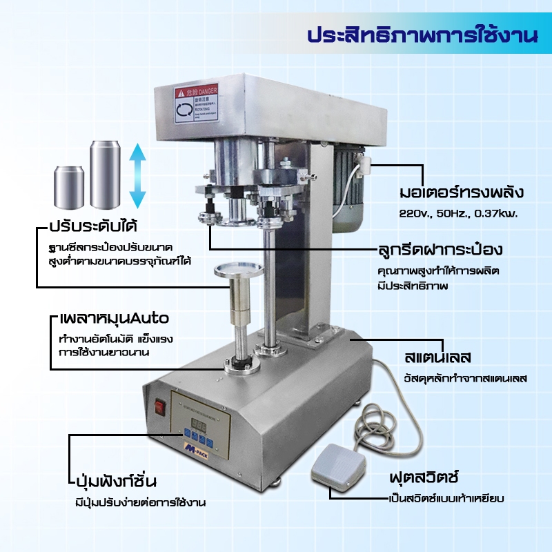 MOWA เครื่องปิดฝากระป๋อง เครื่องซีลฝากระป๋อง อัตโนมัติ สแตนเลส **สินค้า ...