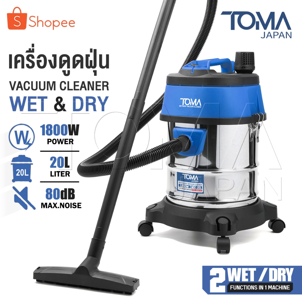 TOMA JAPAN เครื่องดูดฝุ่น 20 ลิตร 1,800 วัตต์ Wet & Dry Vacuum Cleaner รุ่น WDC-20L ถังสแตนเลส ดูดเปียก ดูดแห้ง