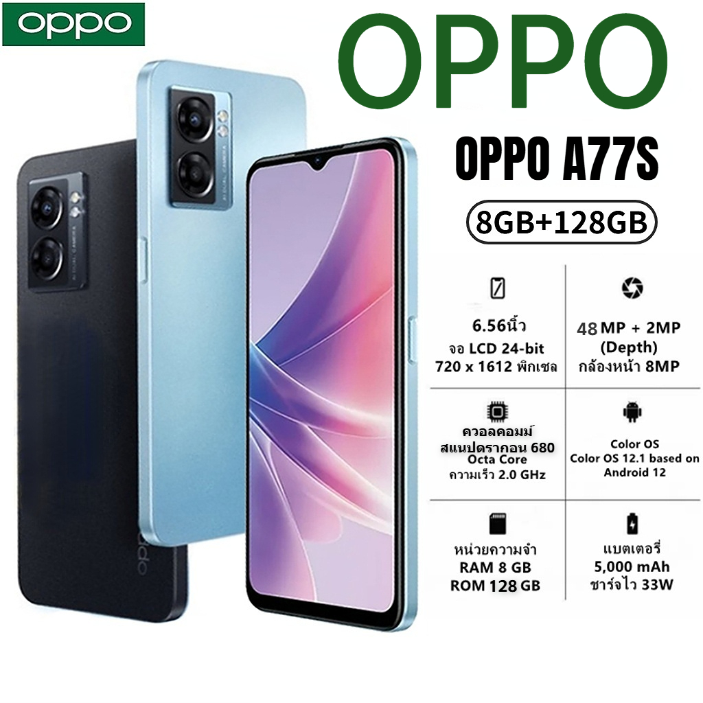 [COD] สมาร์ทโฟนรุ่นล่าสุด OPPO A77S (8GB+128GB)กล้องคมชัดพิเศษ 50MP ...