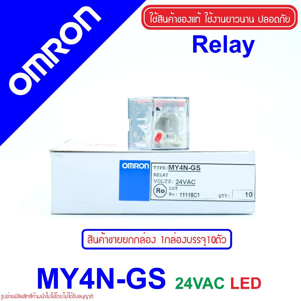 MY4N OMRON MY4N-GS RELAY OMRON รีเลย์ MY4N-GS 24VAC MY4NGS รีเลย์ 24VAC ...