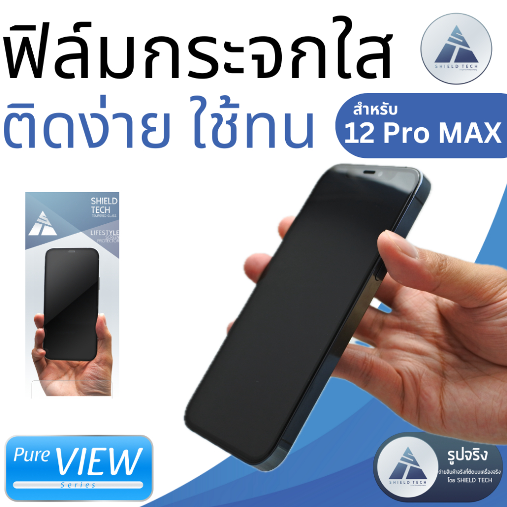 ฟิล์มกระจกนิรภัยเต็มจอ สำหรับ iPhone 12 pro max ฟิล์ม Shield Tech ...