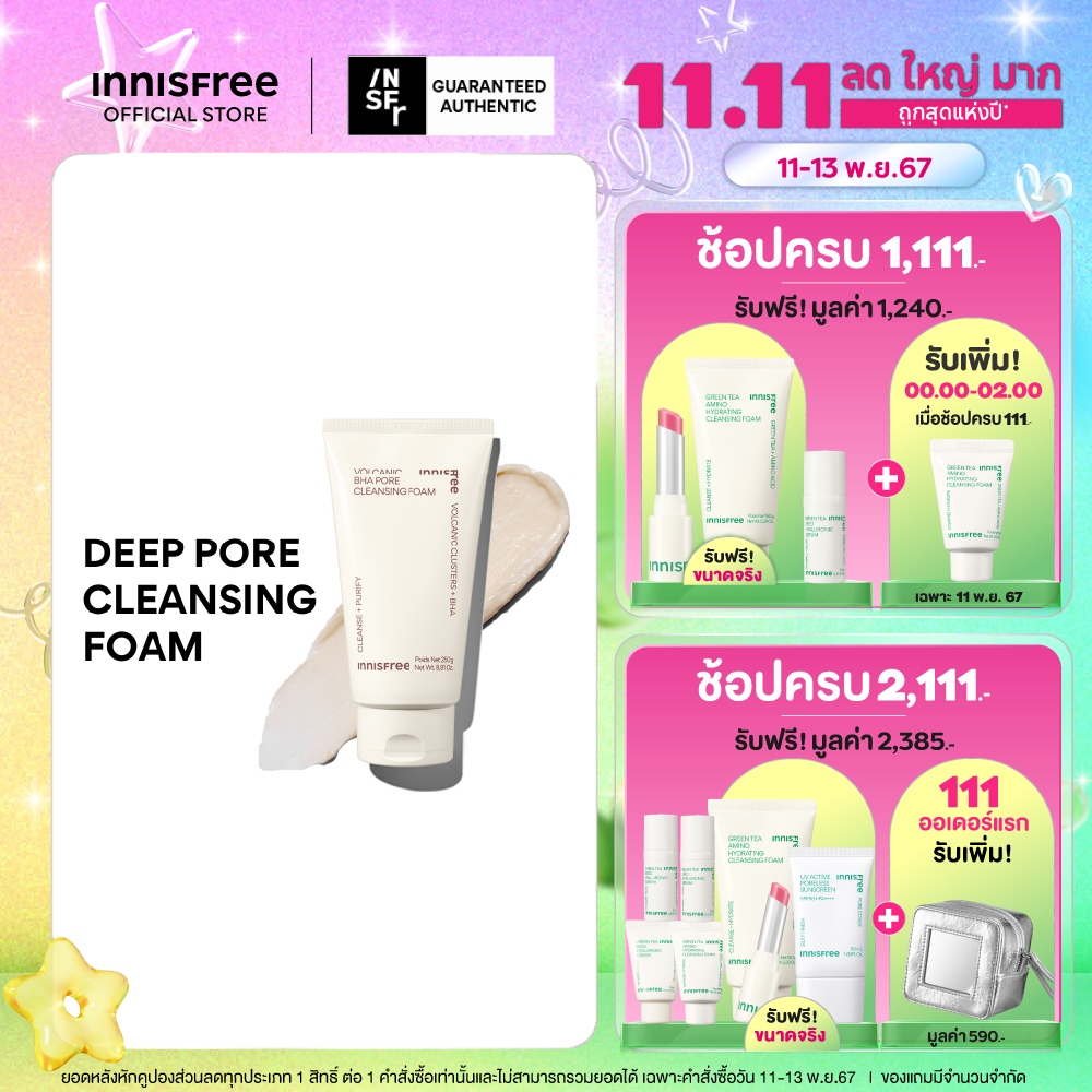 (ซื้อ 3 ชิ้นลด 40%) innisfree volcanic pore BHA cleansing foam โฟมล้าง ...