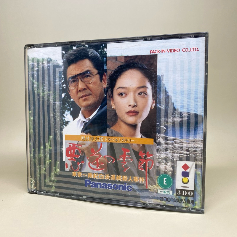 Nontan to Issho: Nohara de Asobo - 3DO ROM - Download
