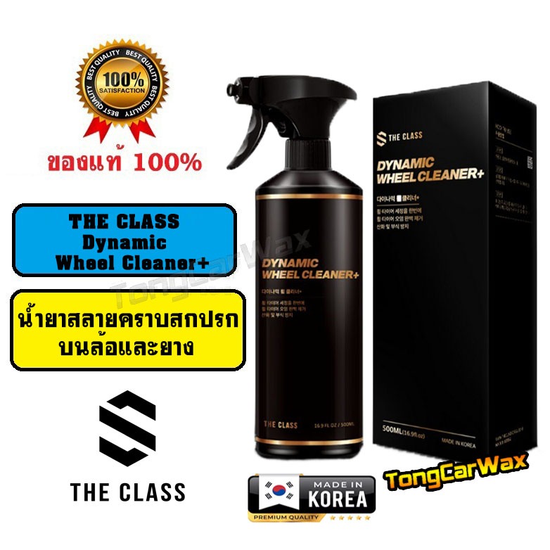 น้ำยาสลายคราบสกปรก บนล้อและยาง The CLASS Dynamic Wheel Cleaner+ ...