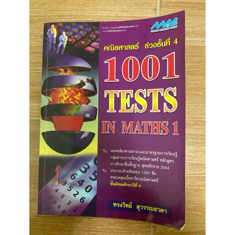1001 tests in maths 1 มีขีดเขียนทำแบบฝึกหัด 10% | Shopee Thailand