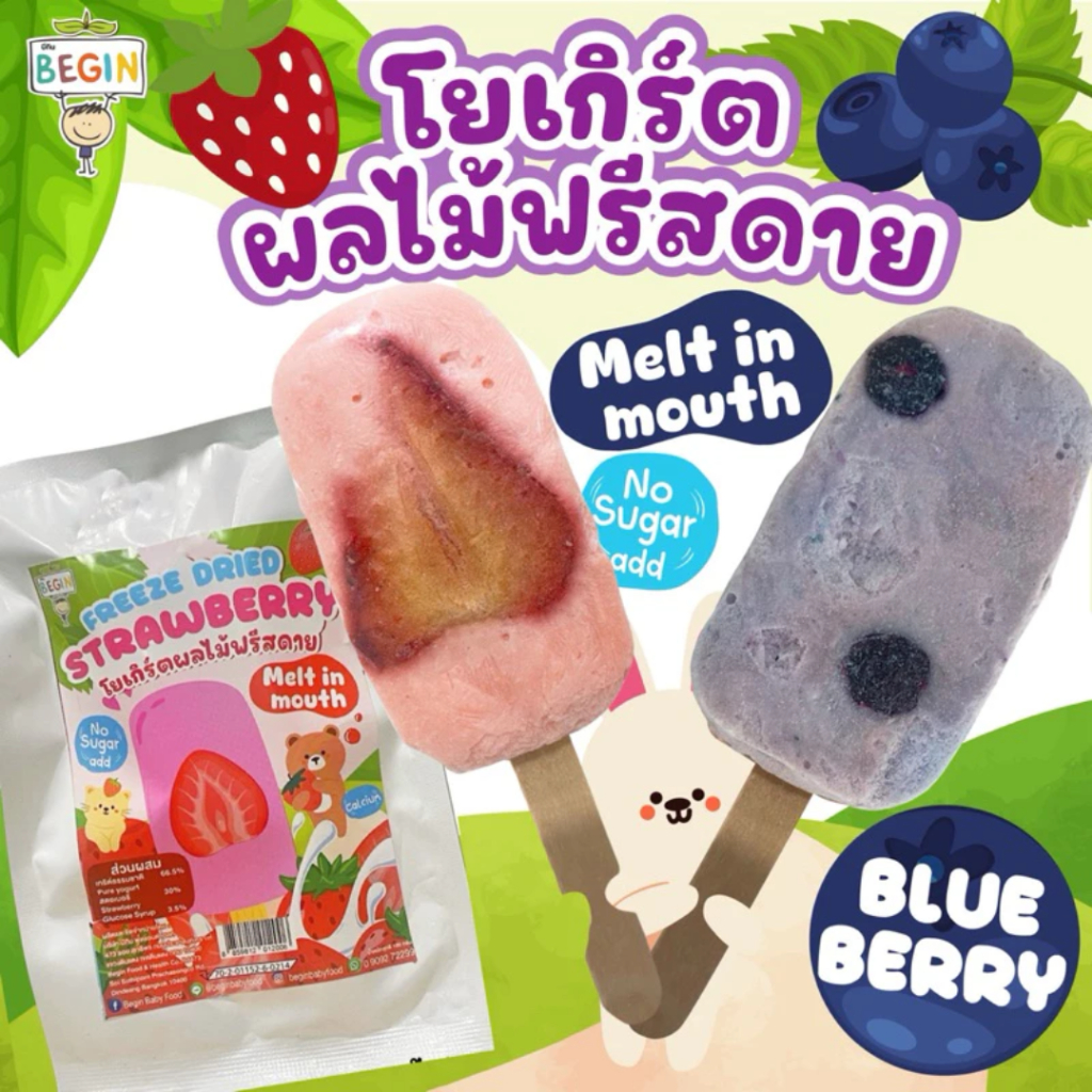โยเกริต์ผลไม้กรอบ โยเกริต์ฟรีซดาย ขนมเด็ก 8 เดือนขึ้นไป ละลายในปาก ...