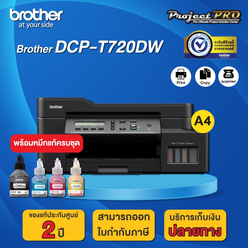 Brother DCP-T720DW Inkjet Tank Printer__พร้อมหมึกแท้ครบชุด__รับประกัน ...