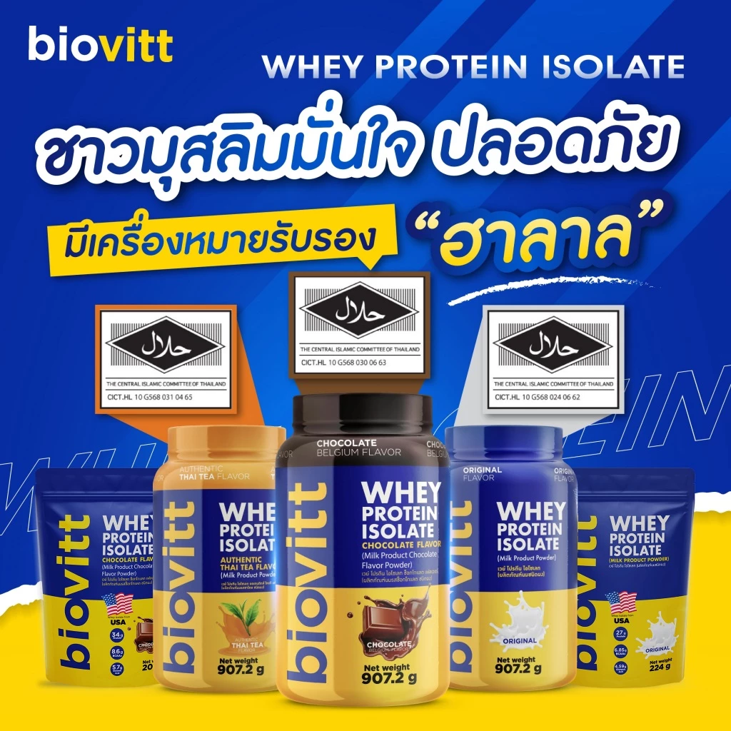 biovitt (เซ็ตช็อก) Whey Protein Isolate เวย์โปรตีน ไอโซเลท รสช็อกโกแลต สร้างกล้ามเนื้อ 907.2 กรัม