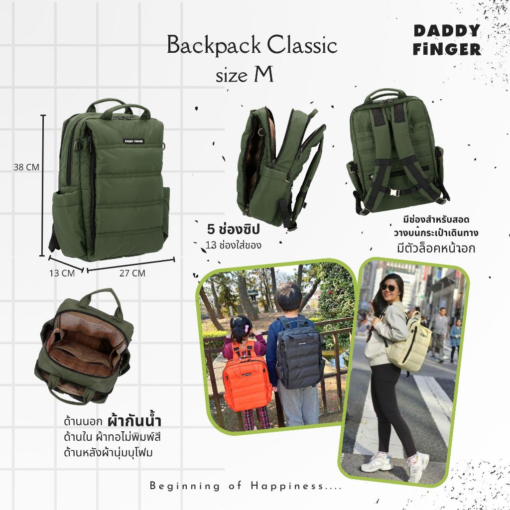 Daddy Finger Backpack รุ่น Classic size M กระเป๋าสะพายหลัง กระเป๋าแม่ ...