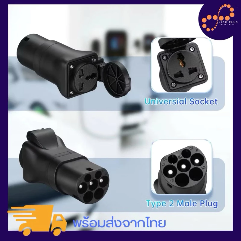 หัวแปลงชาร์จรถไฟฟ้า