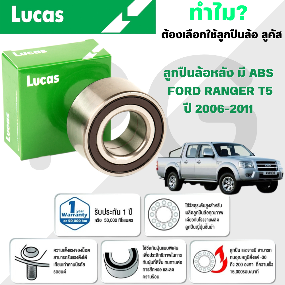 LUCAS ลูกปืนล้อหลัง(มี ABS) FORD RANGER T5 ปี 2006-2011 (1ลูก) | Shopee ...