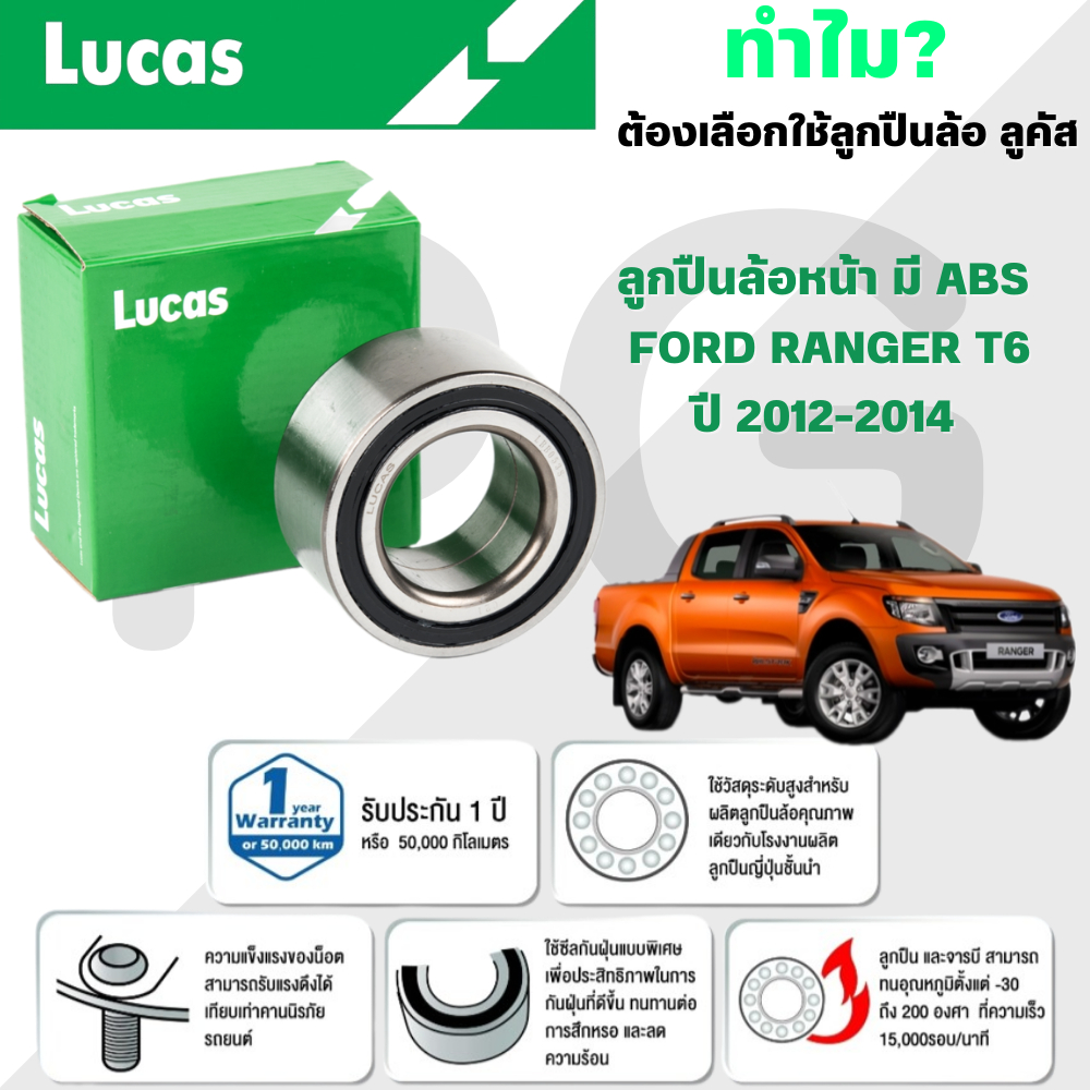 LUCAS ลูกปืนล้อหน้า,ลูกปืนล้อหลัง(มี ABS) FORD RANGER T6 ปี 2012-2014 ...
