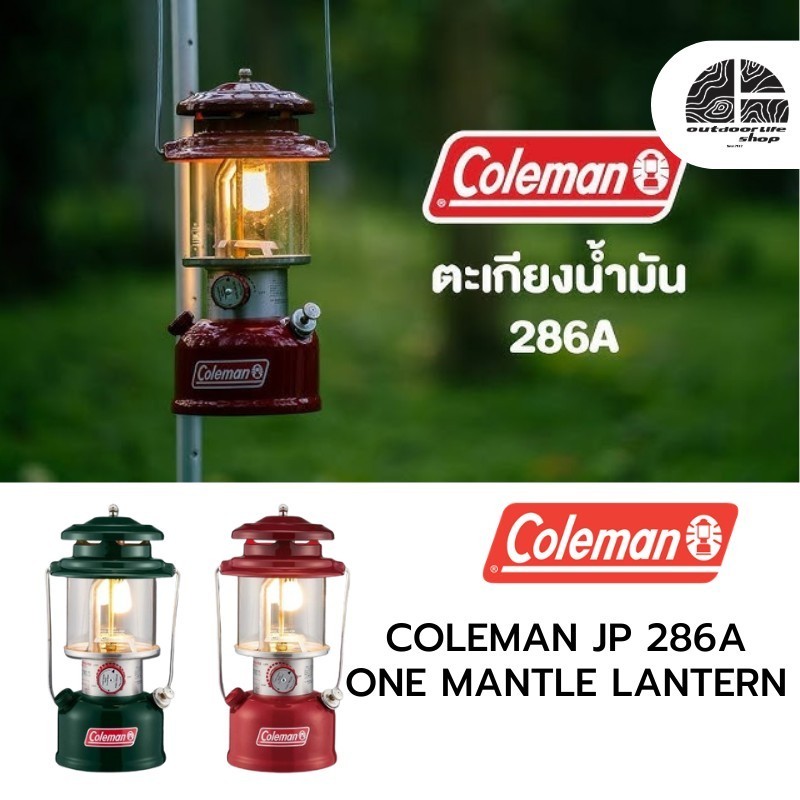 Coleman JP 286A One Mantle Lantern ตะเกียงน้ำมัน | Shopee Thailand