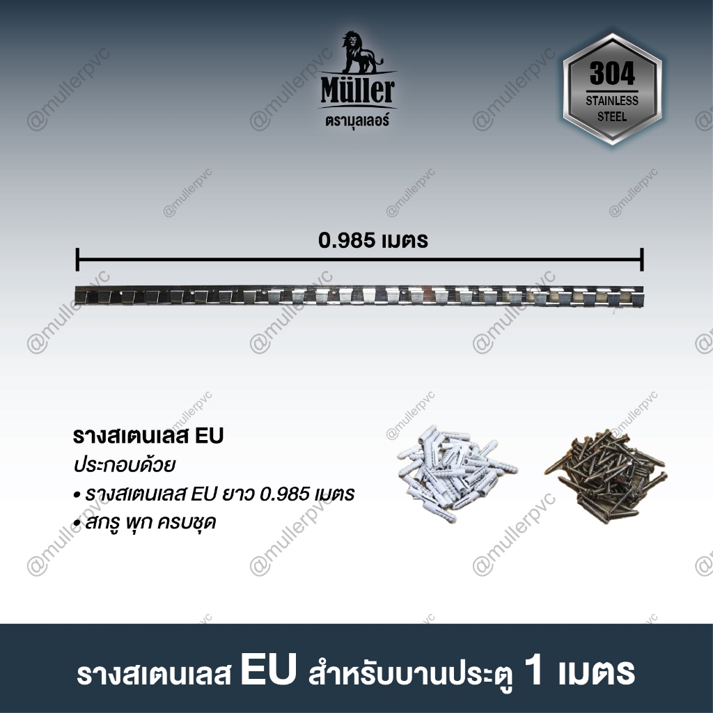 รางสเตนเลส 304 หนา 1.5 มม. EU Type (เฉพาะราง) ยาว 0.985 เมตร สำหรับแขวน ...