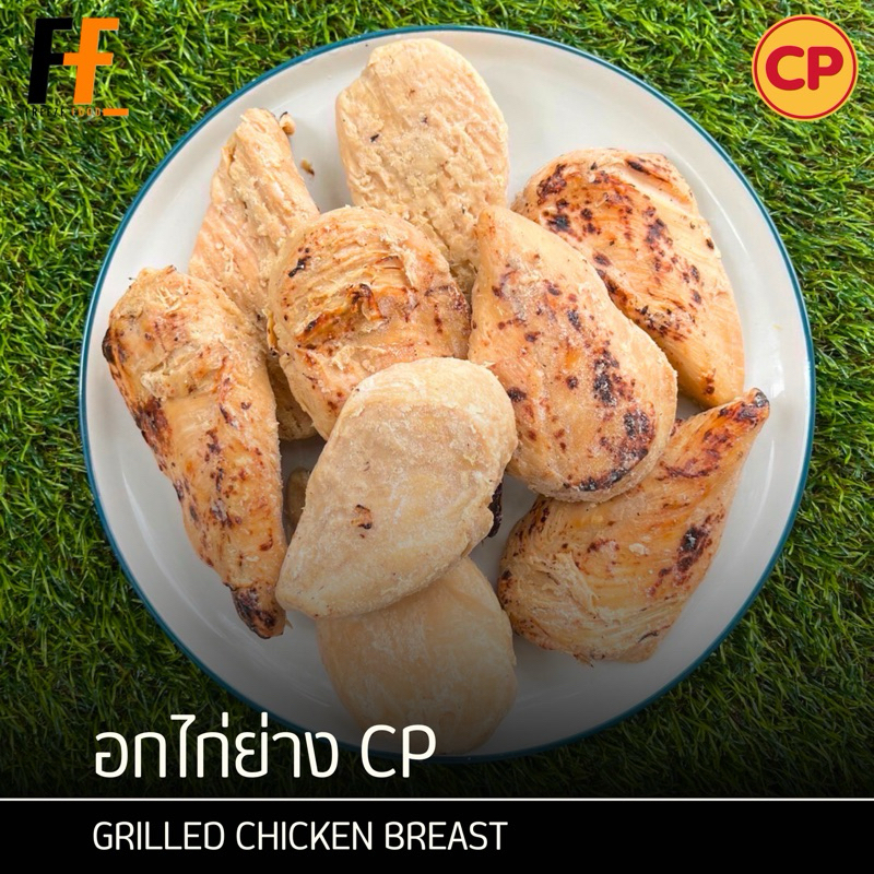 อกไก่ย่าง CP (ถุงใส) #SBBย่าง 1 กิโลกรัม | GRILLED CHICKEN BREAST ...