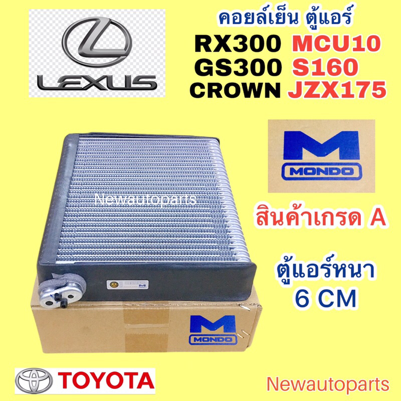 คอยล์เย็น MONDO TOYOTA HARRIER MCU10 RX300 LEXUS GS300 CROWN JZX175 คล ...