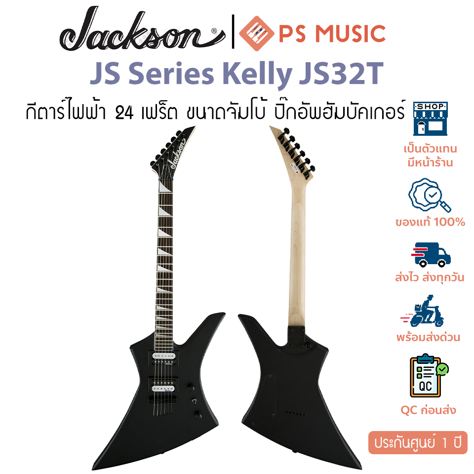 Jackson JS Series Kelly™ JS32T กีตาร์ไฟฟ้า ปิ๊กอัพฮัมคู่ High-Output ...
