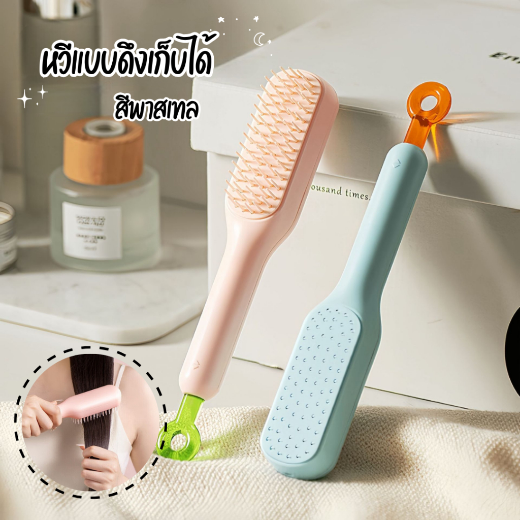 หวีแบบดึงเก็บได้ หวีพกพา หวีนวดศีรษะ แปรงหวีผมป้องกันเส้นผมตกค้าง ผม ...