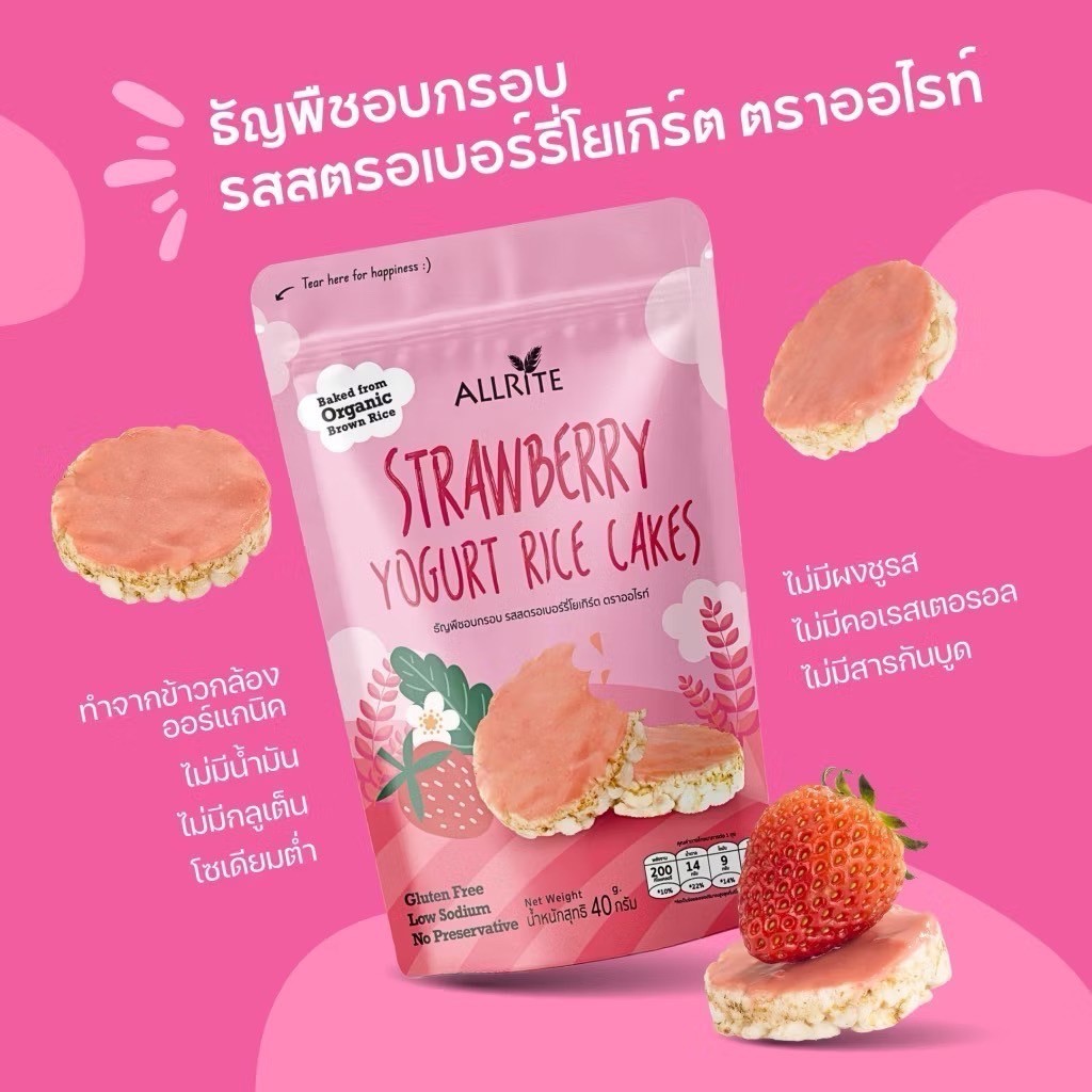 Allrite Organic Rice Cakes ธัญพืชอบกรอบออร์แกนิค 100% รส Dark Chocolate ...
