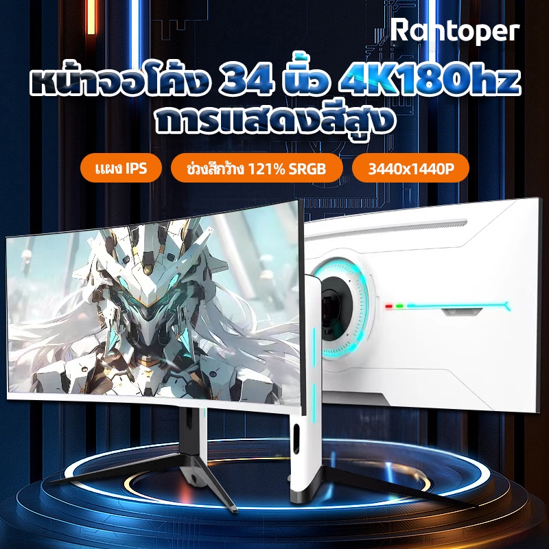 Rantoper 4K 180Hz/34