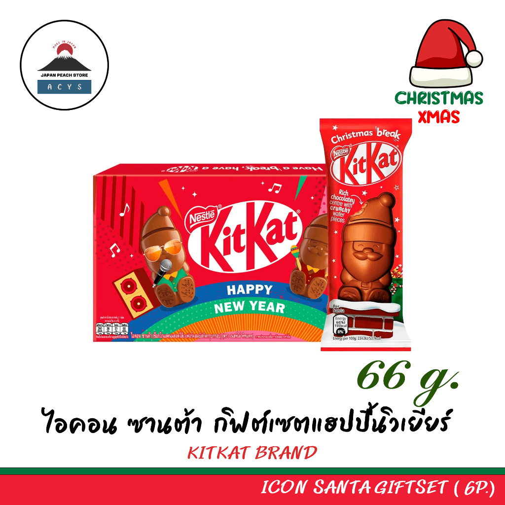 คิทแคท ไอคอน ซานต้า กิฟต์เซตแฮปปี้นิวเยียร์ Kit Kat Icon Santa Giftset ...