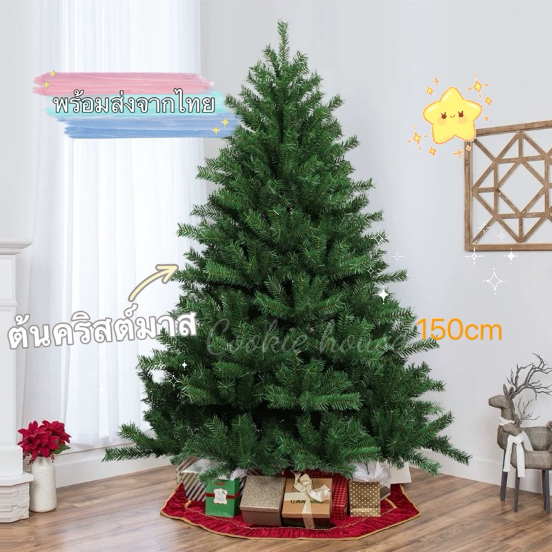 SALE!ส่งด่วน🇹🇭ต้นคริสมาสต์ขนาดใหญ่สูง150CM . สินค้าพร้อมส่งจากไทย