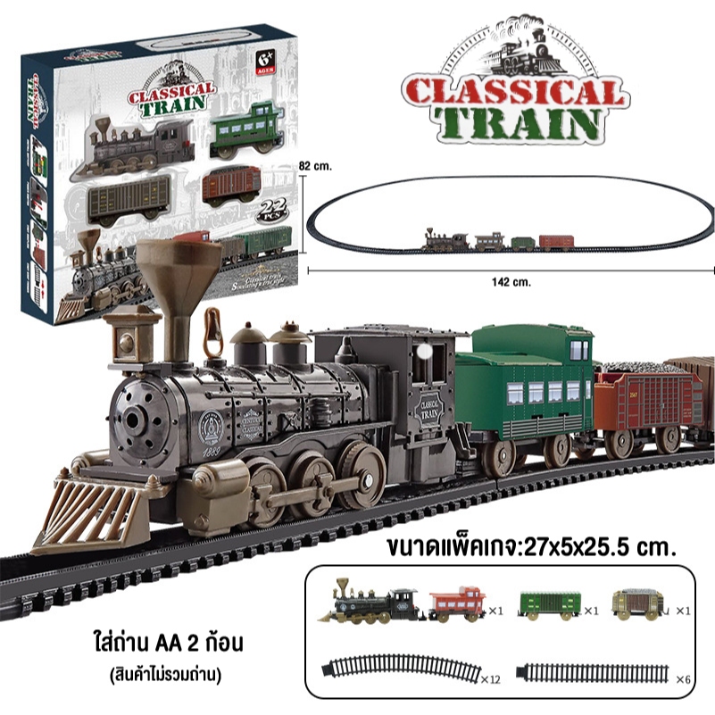 Classical Train รถไฟคลาสสิคย้อนยุคจำลอง 22 ชิ้น วิ่งบนราง หัวจักรเป็น ...
