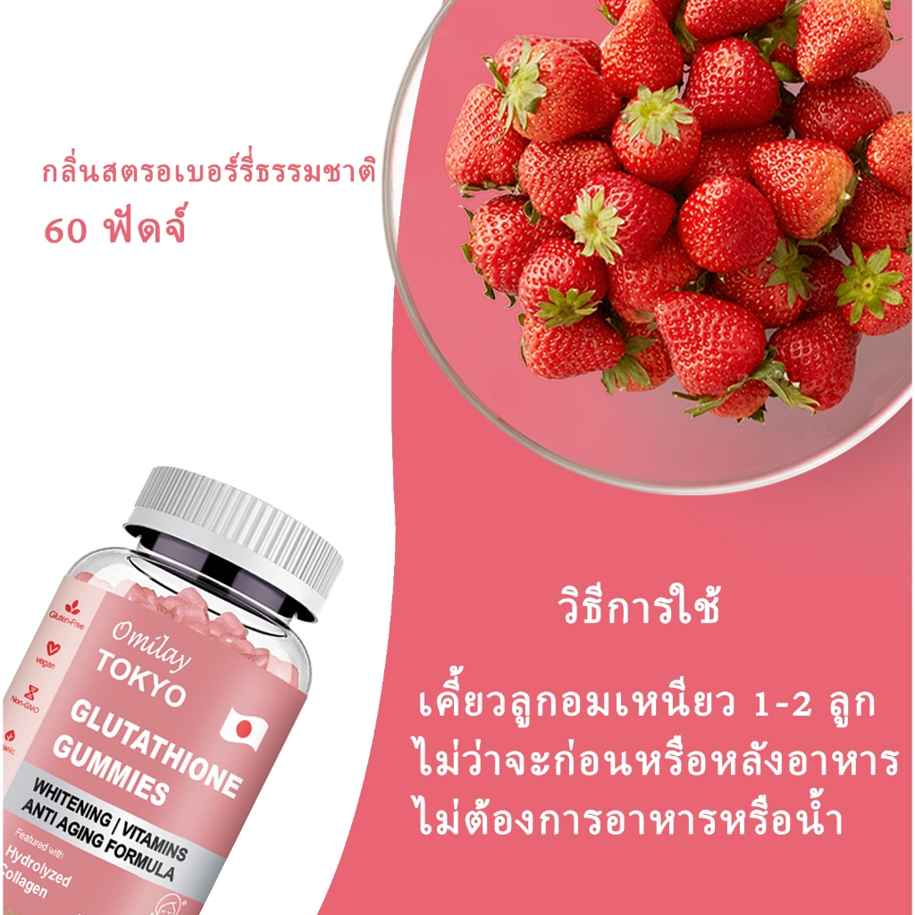 omilay tokyo glutathione gummies Omilay Glutathione Gummy วิตามินผิว กลูตาไธโอน บำรุงผิว 60 Gummies
