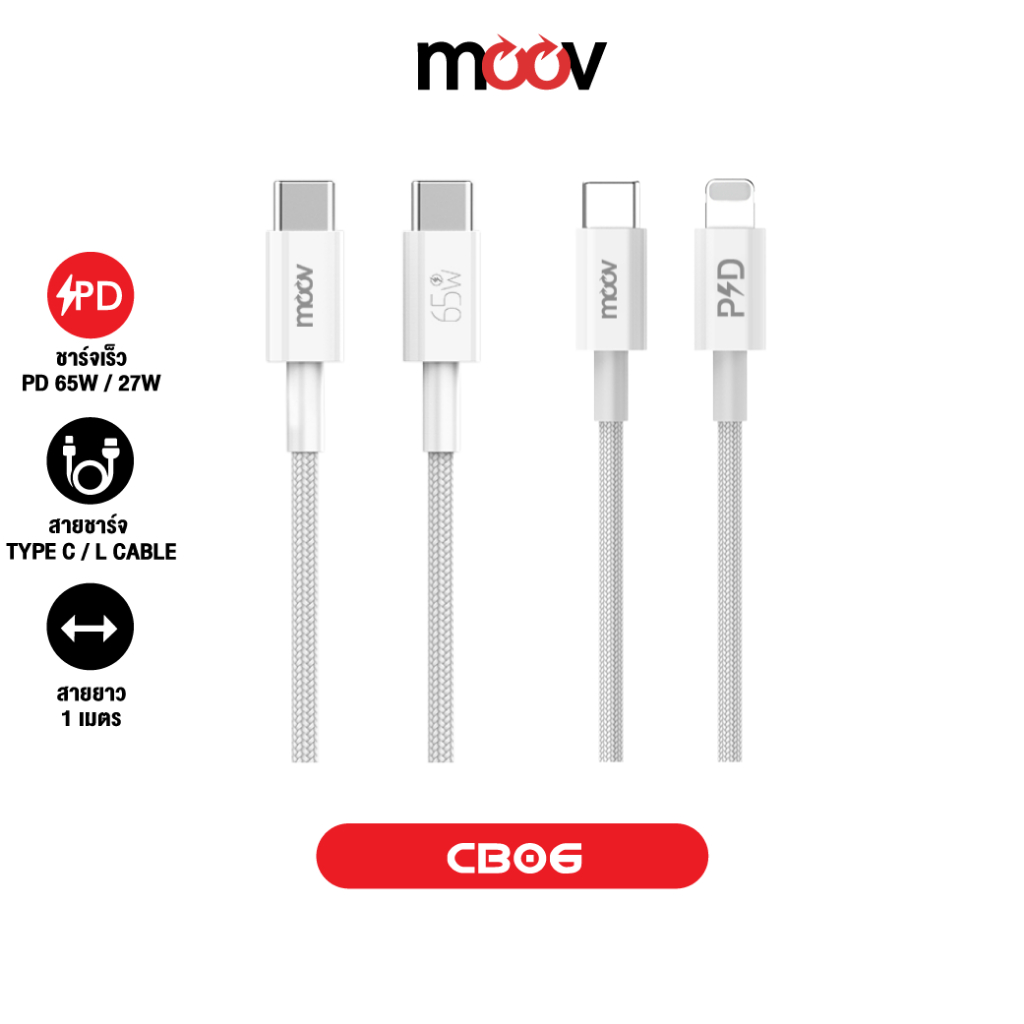 [62บ. ราคาพิเศษ] Moov CB06 สายชาร์จเร็ว 3A C to C / C to L ชาร์จไว PD ...