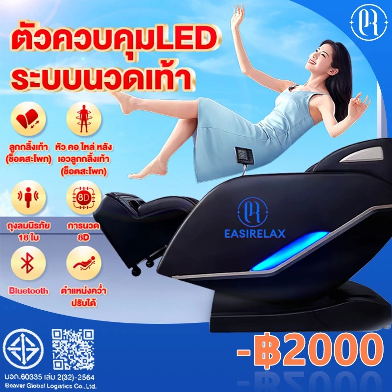 EASIRELAX 920S เก้าอี้นวด เครื่องนวดไฟฟ้า เก้าอี้นวดไฟฟ้า นวดหรูหราอัตโนมัติ นวดตัวแบบมัลติฟังก์ชั่นเก้าอี้นวด Massage Chair ผ่อนคลายกล้ามเนื้อ ลดอาการปวดเมื่อย