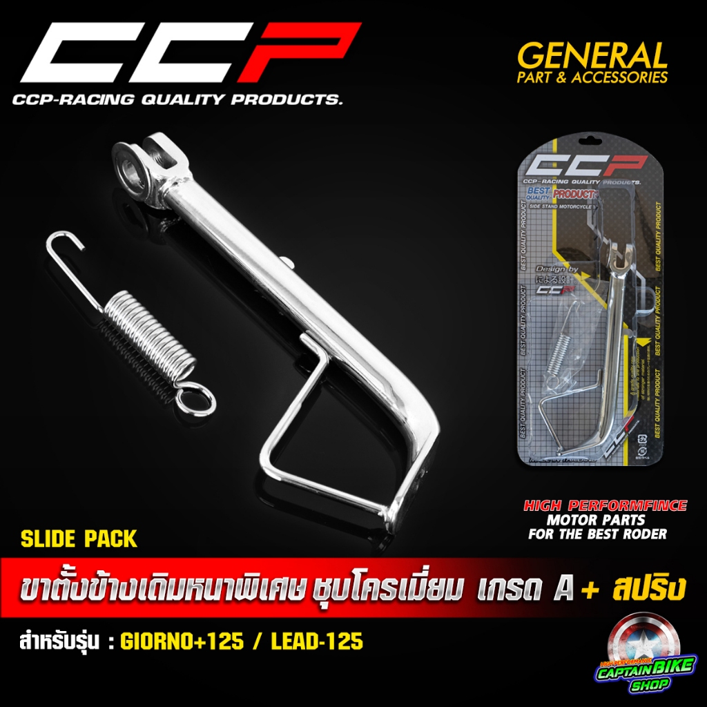 ขาตั้งข้าง ขาตั้งข้างเดิมหนาพิเศษ+สปริงชุบ CCP GIORNO+ จีออโน่ ...