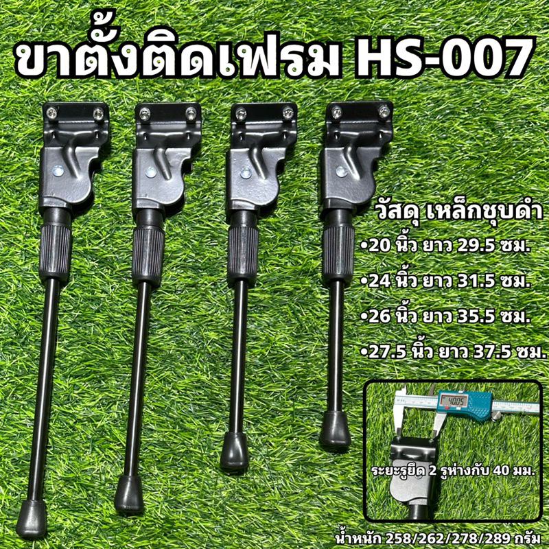ขาตั้งติดเฟรม HS-007 (ตามขนาดล้อ) | Shopee Thailand