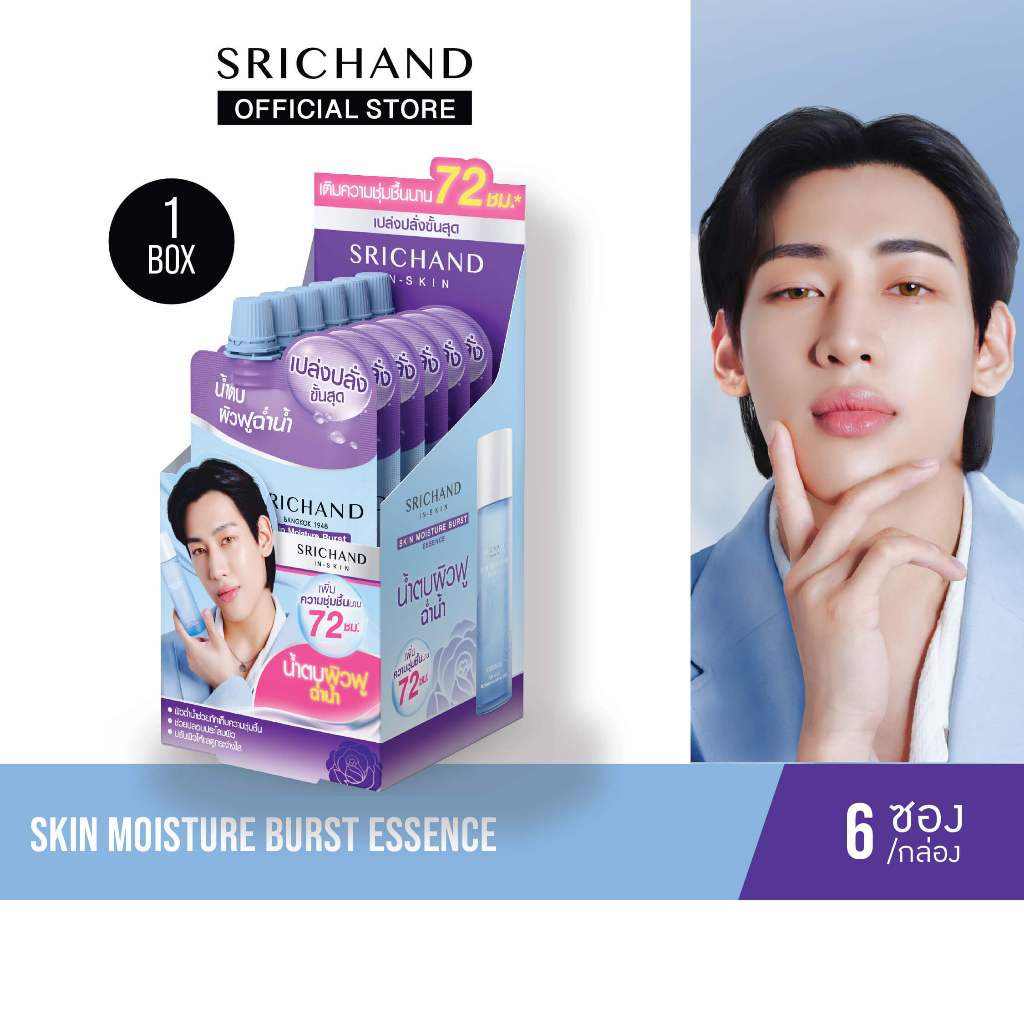 [6pcs/Box] SRICHAND ศรีจันทร์น้ำตบสกิน มอยส์เจอร์ เบิร์ส เอสเซนส์ Skin ...