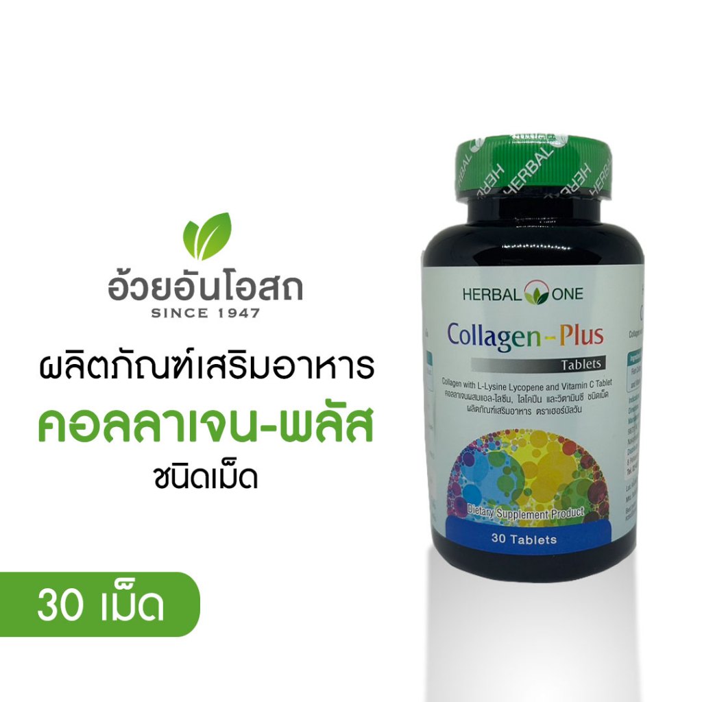 Collagen Plus คอลลาเจน-พลัส อ้วยอันโอสถ / Herbal one | Shopee Thailand