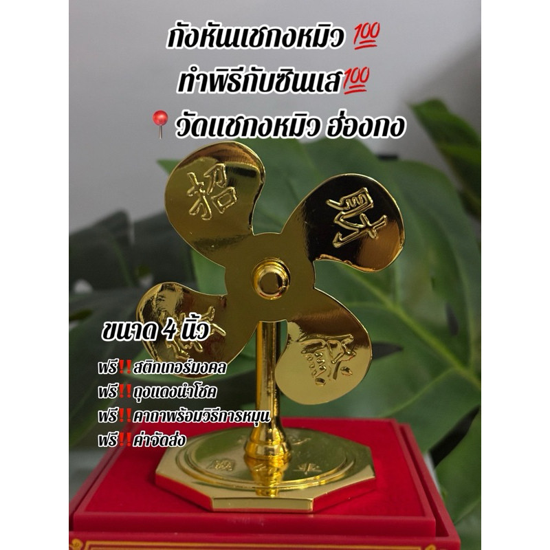 ทำพิธีแล้ว‼️กังหันแชกงหมิว 🍀 วัดแชกงหมิวฮ่องกงเสริมให้การค้ารุ่งเรืองม...