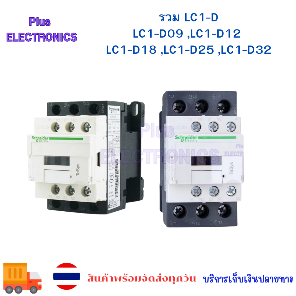 ของแท้ schneider LC1D09 LC1D12 LC1D18 LC1D25 LC1D32M7 MAGNETIC ...