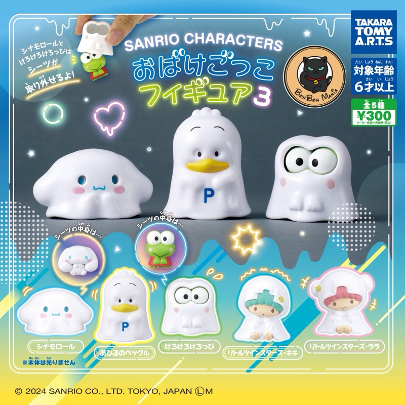 [แบบแยก-เลือกตัวได้]Gachapon Sanrio Characters Ghost Figure vol.3 set