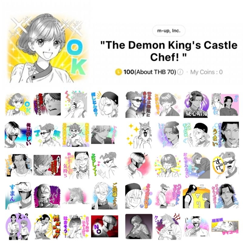 สติกเกอร์ไลน์ The Demon King's Castle Chef! พร้อมส่ง ใช้ได้ถาวร ...