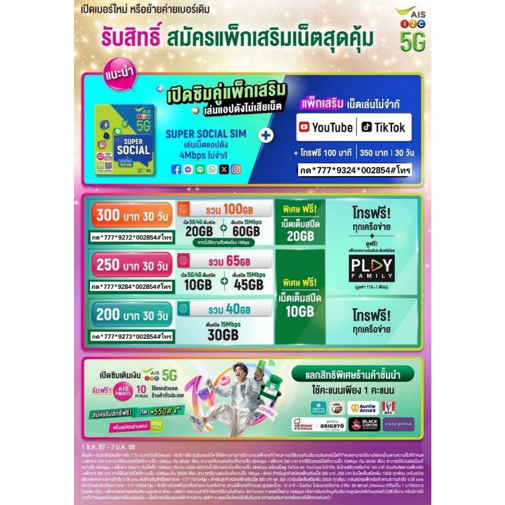 (Ais VIP.14) เบอร์มงคล ราคาพิเศษ ผลรวมมงคล เสริมรอบด้าน เลขดีประจำวัน ...