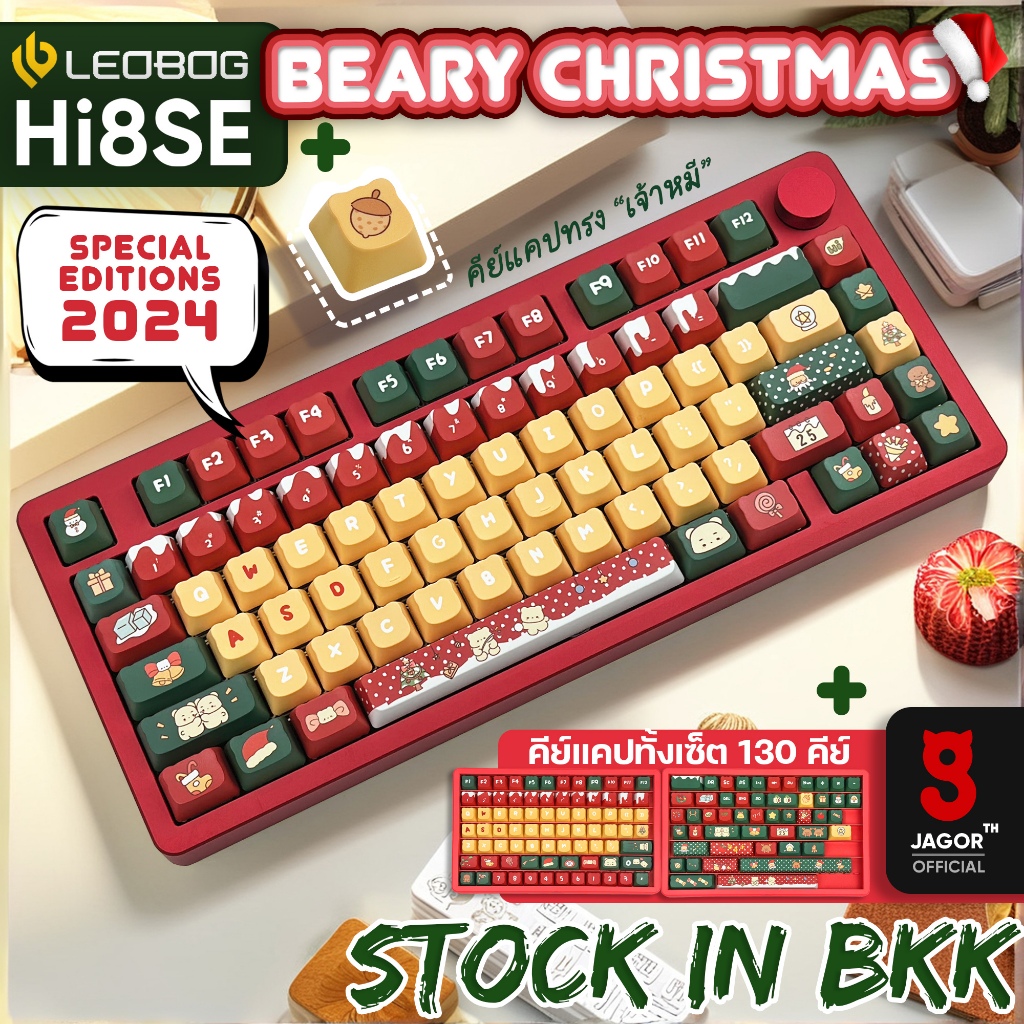 (พร้อมส่งจากไทย) LEOBOG HI8SE Hi8 Christmas Editions Beary Red ...